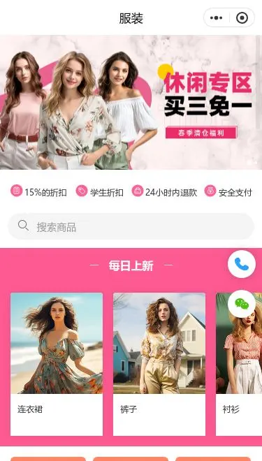 闲置女装商城小程序模板首页预览