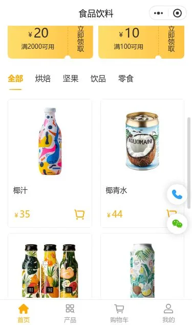有机坚果食品商城小程序模板第2个页面预览