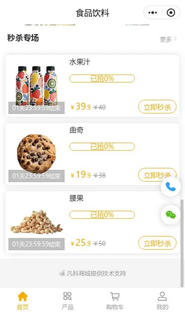 有机坚果食品商城小程序模板第3个页面预览