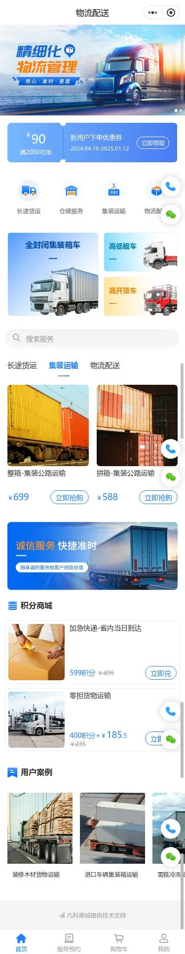 物流运输配送服务小程序模板首页预览