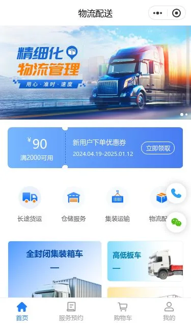 物流运输配送服务小程序模板第1个页面预览