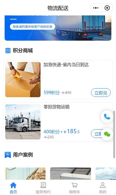 物流运输配送服务小程序模板第3个页面预览