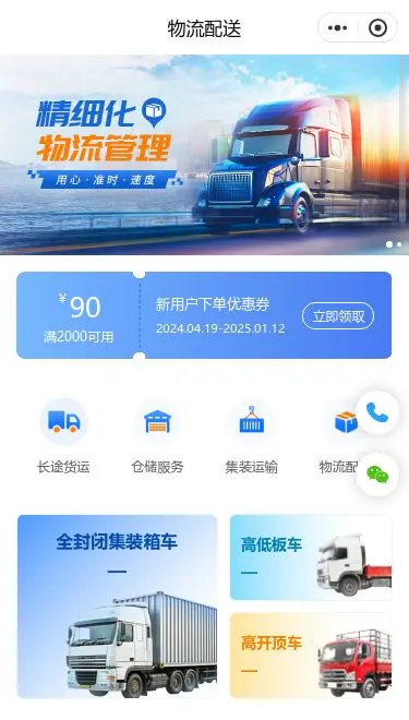 物流运输配送服务小程序模板首页预览