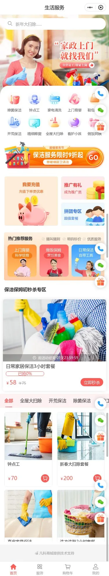 家庭保洁上门服务小程序模板首页预览