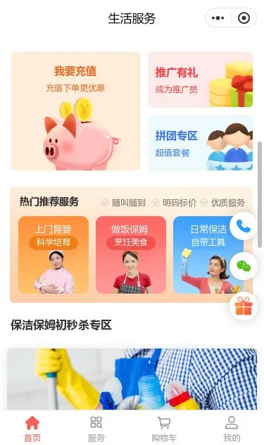 家庭保洁上门服务小程序模板第2个页面预览