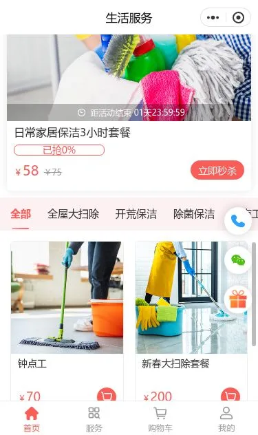 家庭保洁上门服务小程序模板第3个页面预览