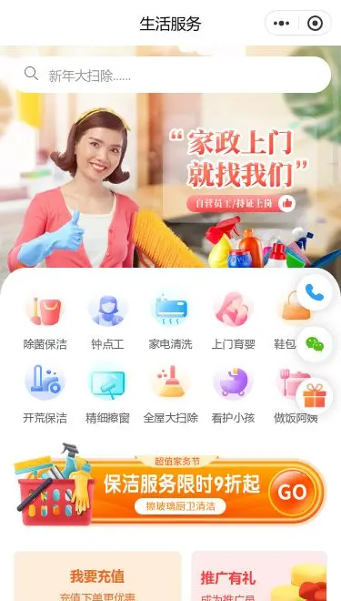 家庭保洁上门服务小程序模板首页预览