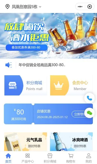 水果茶饮商城小程序模板第1个页面预览