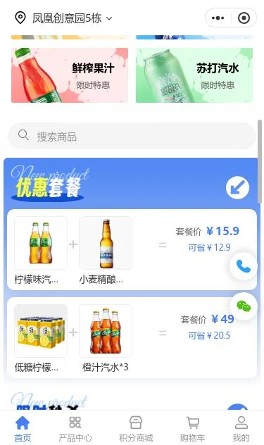 水果茶饮商城小程序模板第2个页面预览