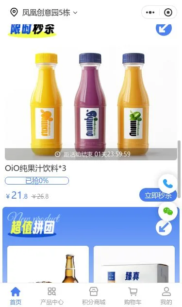 水果茶饮商城小程序模板第3个页面预览