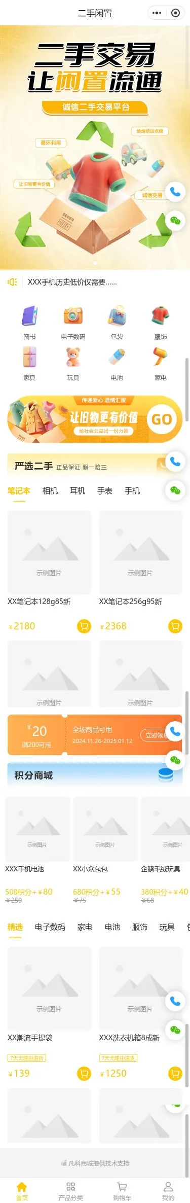 二手交易多商户平台小程序模板首页预览