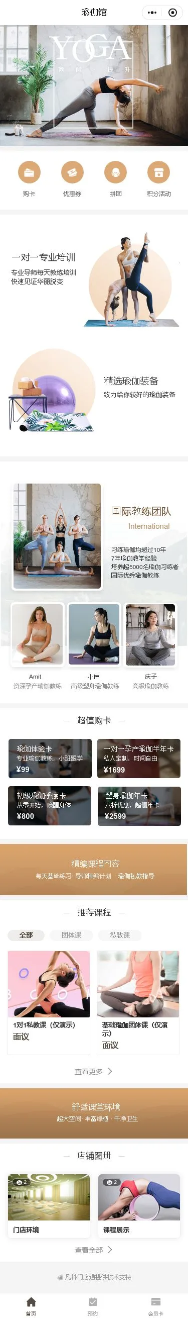 瑜伽课程预约小程序模板首页预览