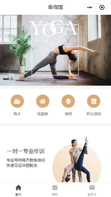 瑜伽课程预约小程序模板第1个页面预览