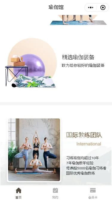 瑜伽课程预约小程序模板第2个页面预览