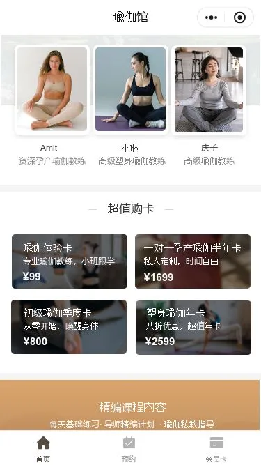 瑜伽课程预约小程序模板第3个页面预览