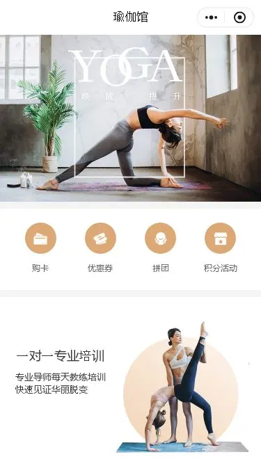 瑜伽课程预约小程序模板首页预览
