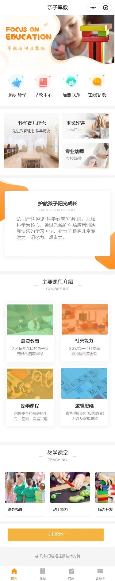 亲子早教预约小程序模板首页预览