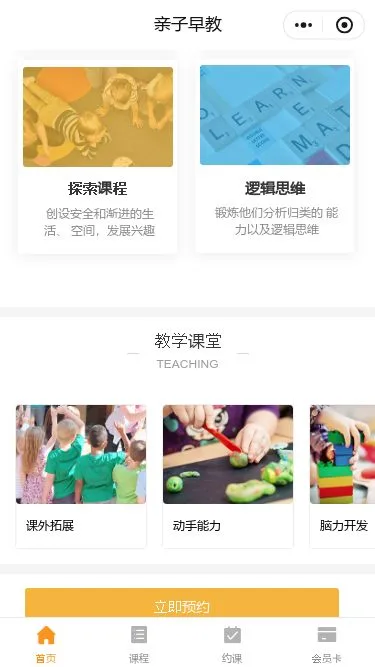 亲子早教预约小程序模板第3个页面预览