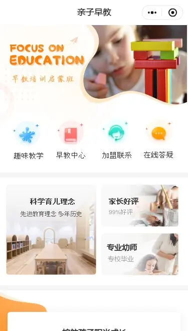 亲子早教预约小程序模板首页预览