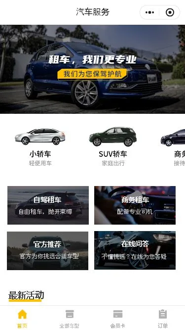 汽车租赁服务小程序模板第1个页面预览