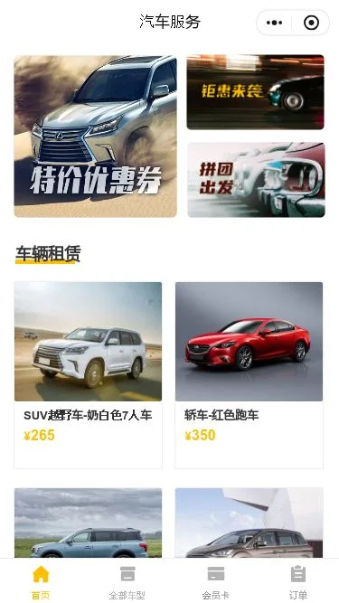 汽车租赁服务小程序模板第2个页面预览