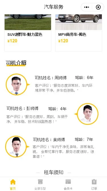 汽车租赁服务小程序模板第3个页面预览
