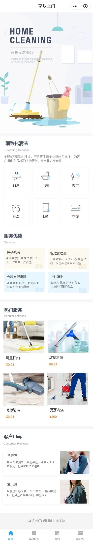 家政保洁服务小程序模板首页预览