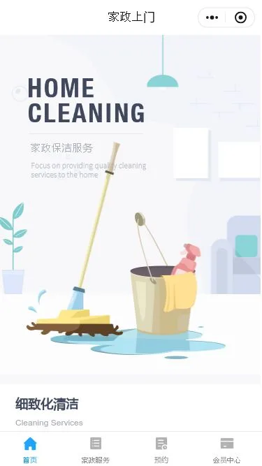 家政保洁服务小程序模板第1个页面预览
