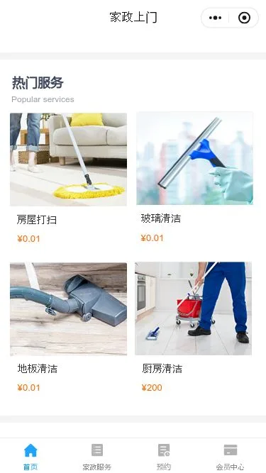 家政保洁服务小程序模板第3个页面预览