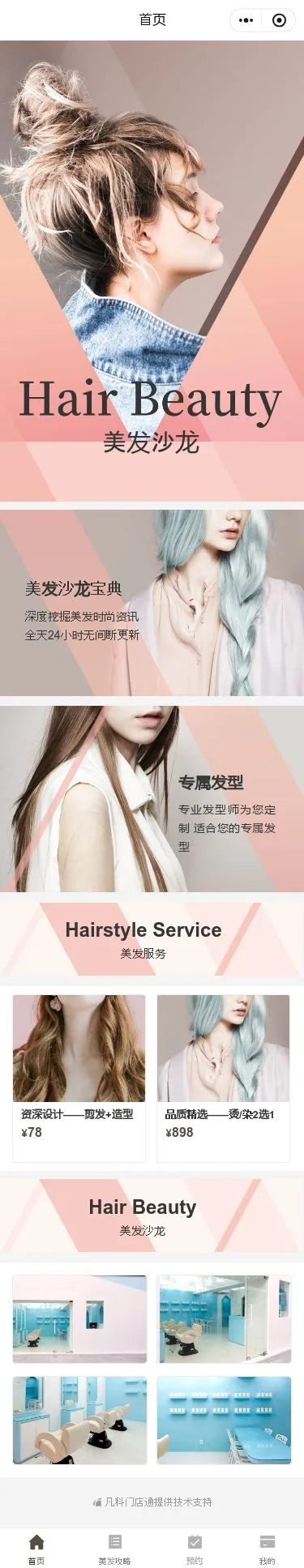 美发沙龙预约小程序模板首页预览