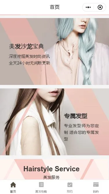 美发沙龙预约小程序模板第2个页面预览