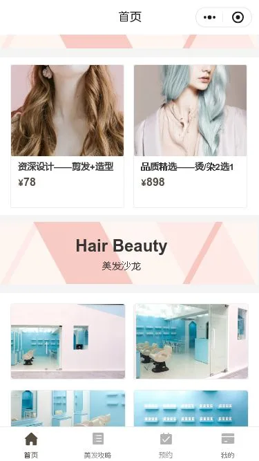 美发沙龙预约小程序模板第3个页面预览
