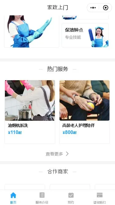 家庭保洁服务小程序模板第2个页面预览