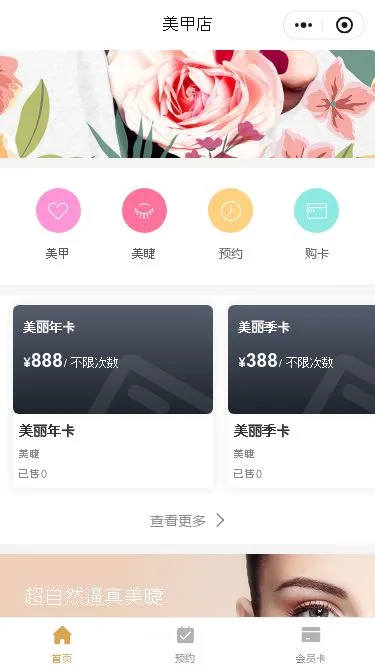 美甲店预约小程序模板第2个页面预览