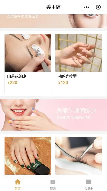美甲店预约小程序模板第3个页面预览