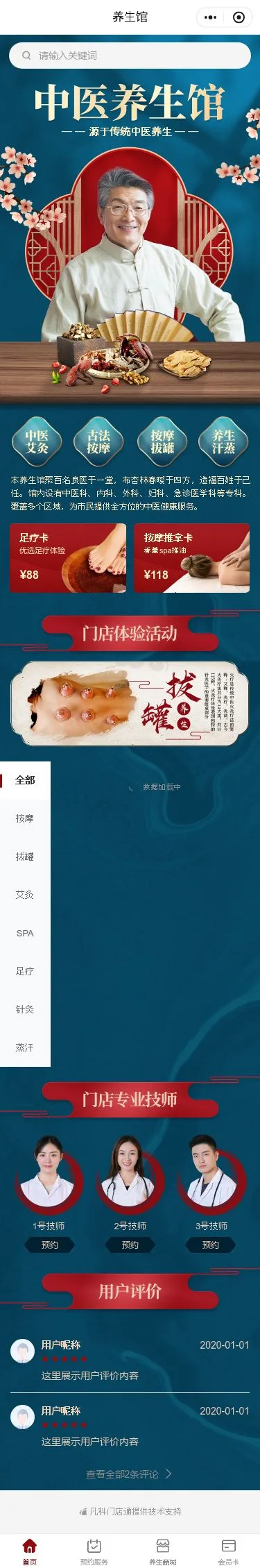 中医养生馆预约小程序模板首页预览