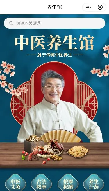 中医养生馆预约小程序模板首页预览