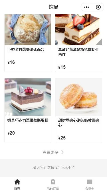 甜品饮品门店小程序模板第3个页面预览