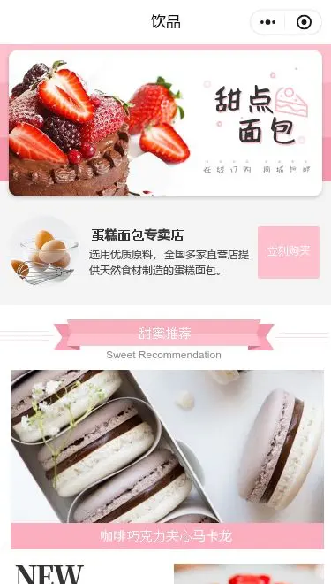 甜品饮品门店小程序模板首页预览