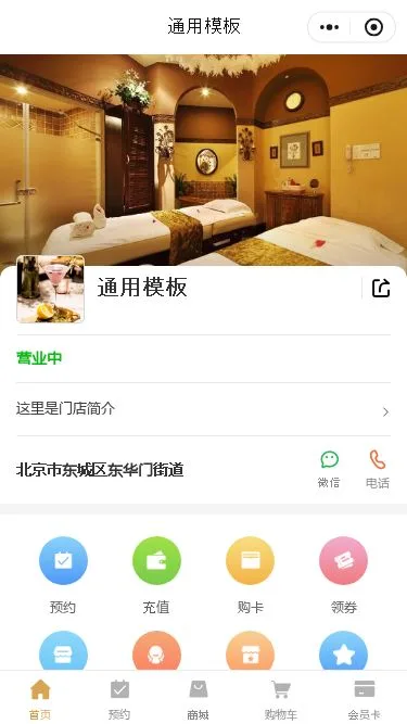 通用门店预约小程序模板第1个页面预览