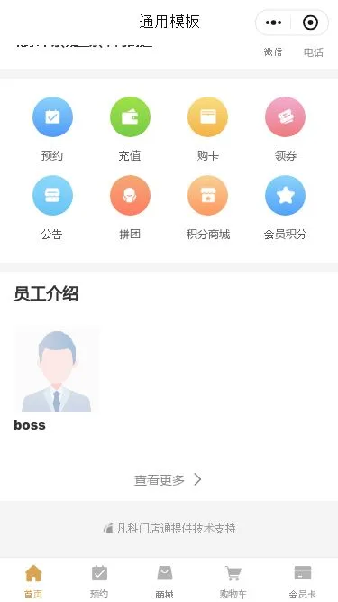通用门店预约小程序模板第2个页面预览