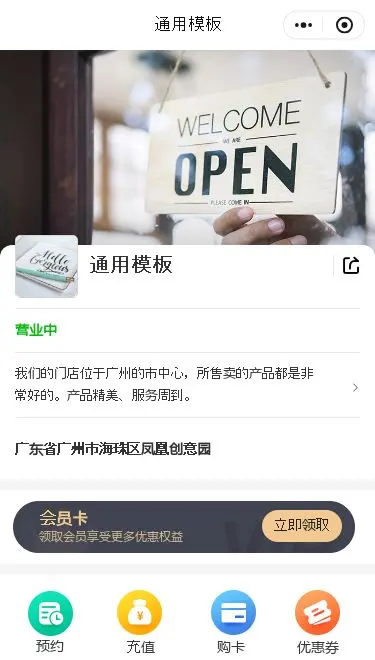 通用会员门店小程序模板首页预览