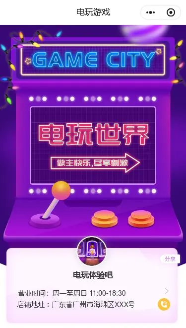 电玩城门店小程序模板首页预览