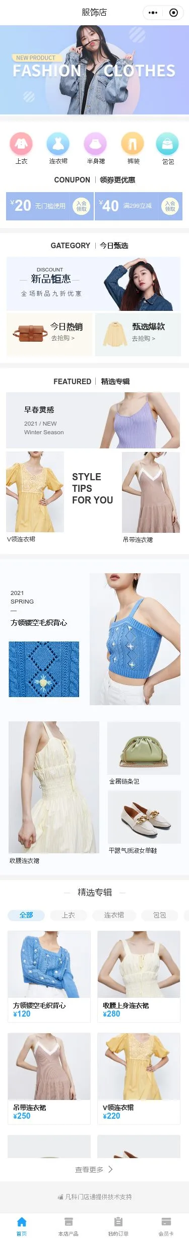 服饰门店商城小程序模板首页预览