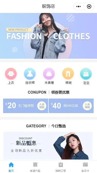 服饰门店商城小程序模板第1个页面预览