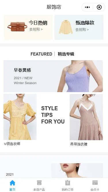 服饰门店商城小程序模板第2个页面预览