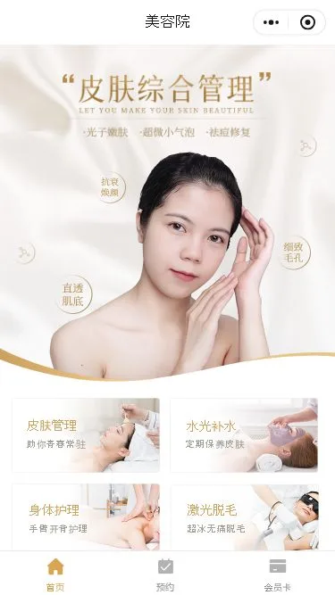 皮肤综合管理小程序模板第1个页面预览