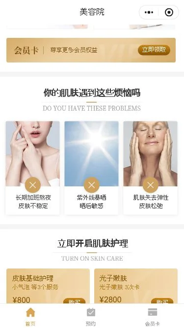 皮肤综合管理小程序模板第2个页面预览