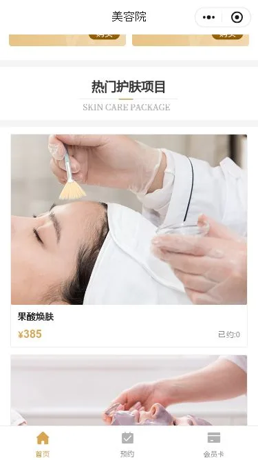 皮肤综合管理小程序模板第3个页面预览