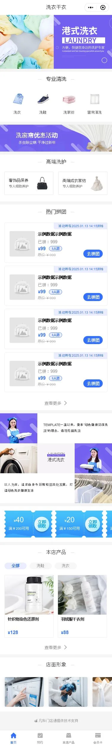 洗衣干洗店小程序模板首页预览